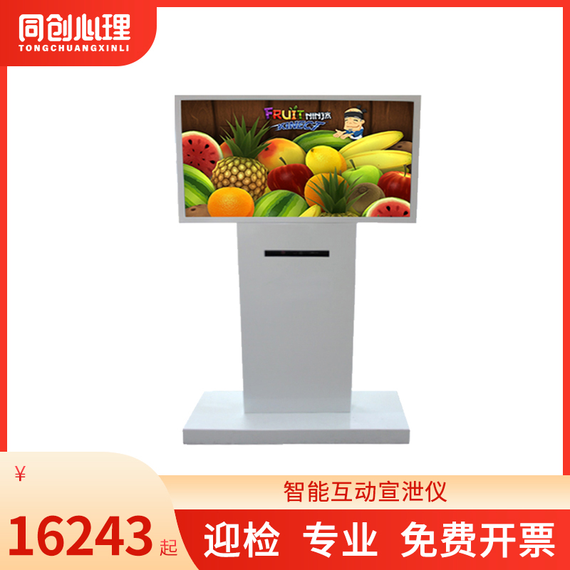 Psychological counseling room catharsis equipment self-help decompression interactive instrument emotional catharsis equipment intelligent interactive catharsis instrument