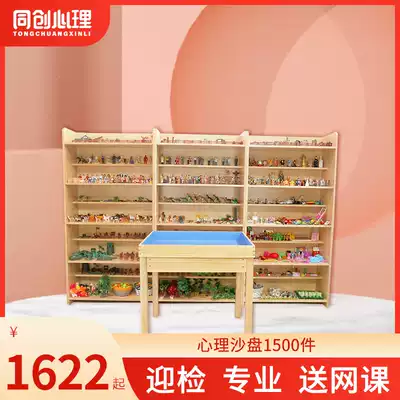 Tongchuang psychological sandbox game sandbox 1500-piece suit high-equipped consultation room model toy ornaments factory direct sales
