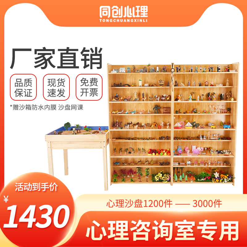 Co-creation psychological sand table 1200 pieces set school sand ornament toy consultation room sand table game manufacturers direct sales