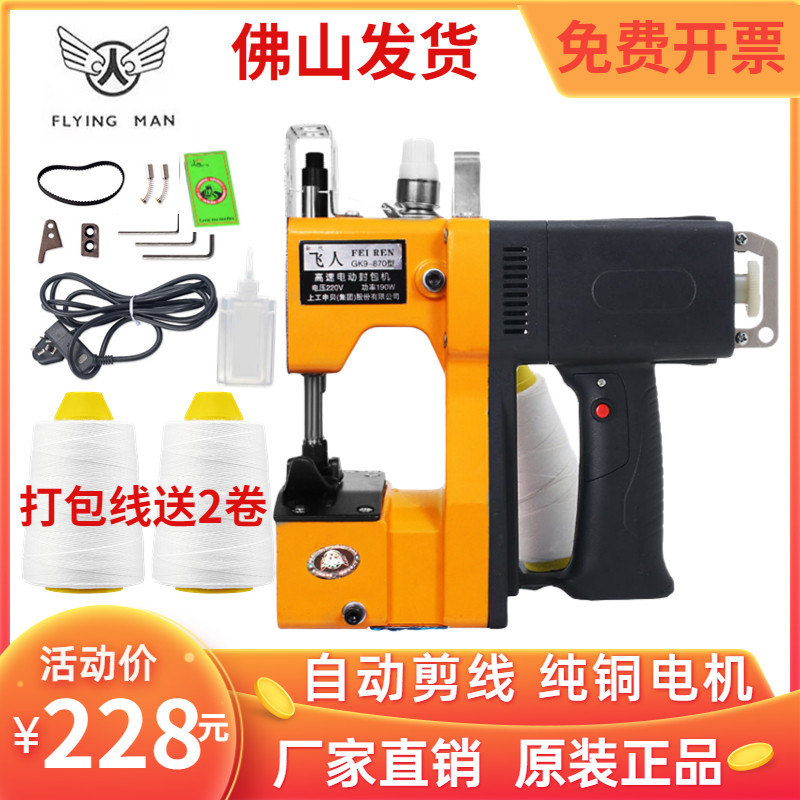 Sewing Charter Handheld Electric Home Packer High Speed Small Automatic Handheld Woven Bag Sealing Machine-Taobao
