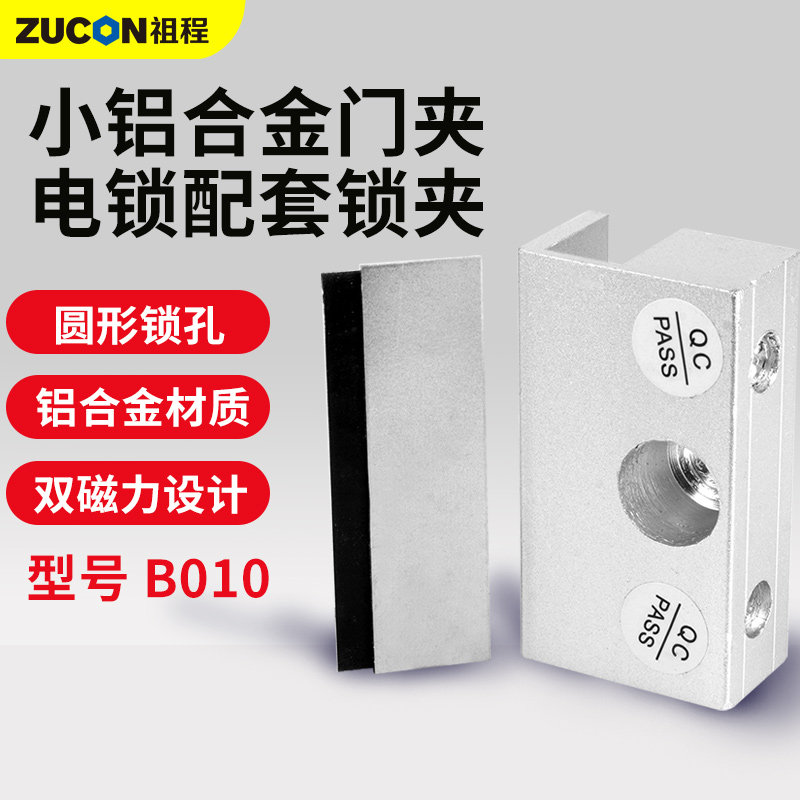 zucon祖程小铝合金门夹电锁配套锁夹电插锁玻璃支架铝夹椭圆形安装步骤有哪些?-考勤门禁-淘宝好物网