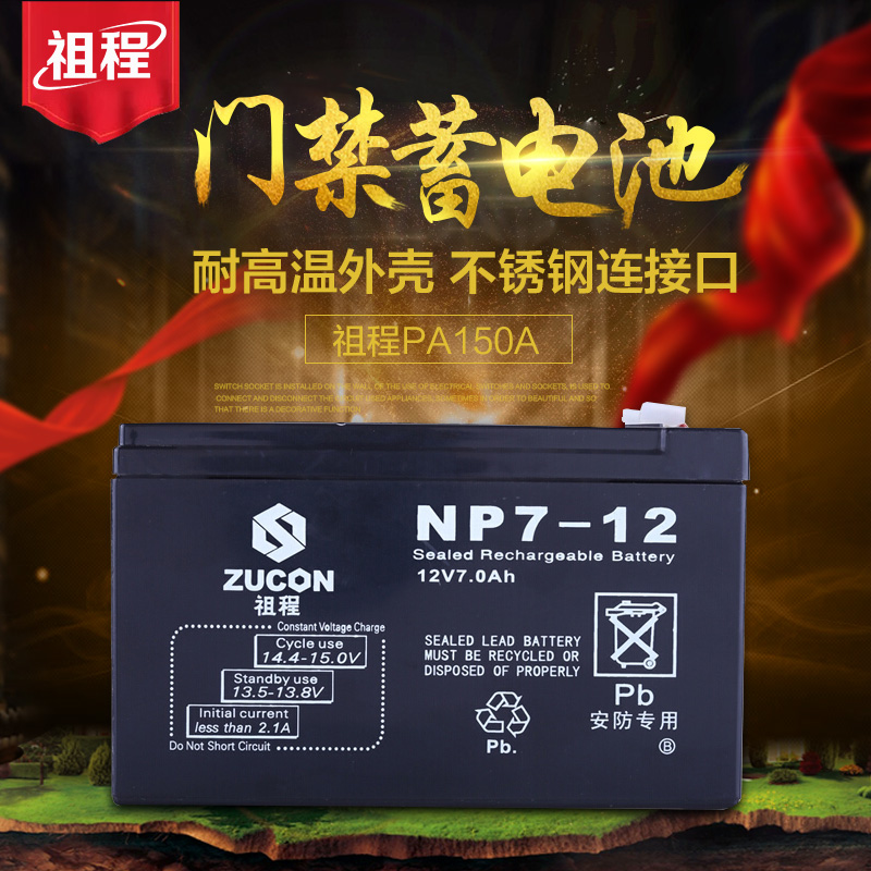 Zucheng UPS battery access control system backup power supply 12V7AH battery access control supporting battery