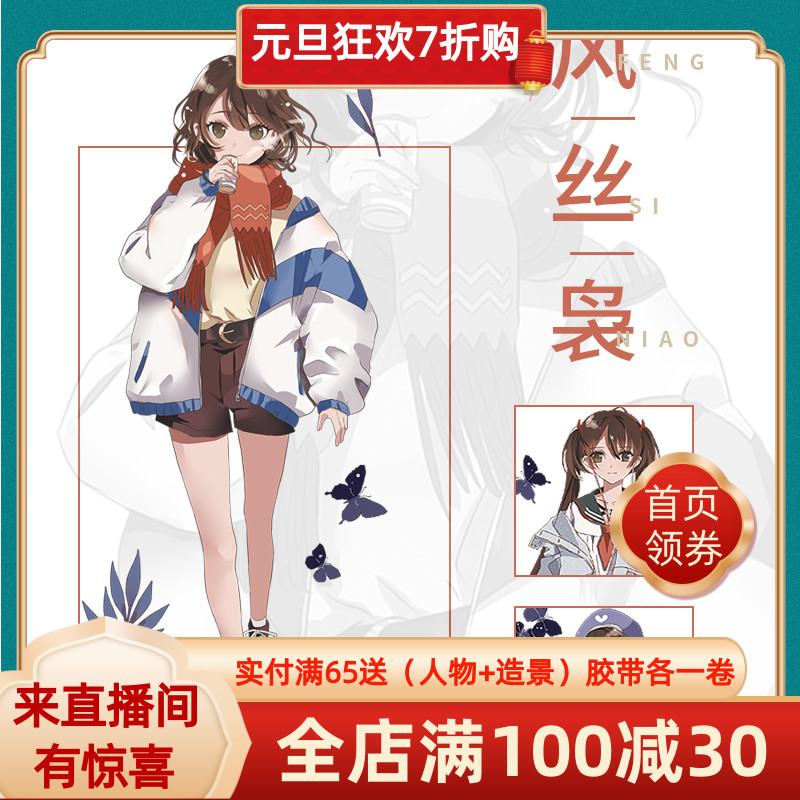 Handbook tape special oil campus wind girl wind silk Sandu cultural innovation product hand account material characters and paper tape