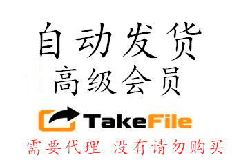 (Lightning delivery)takeFile.link 18 hours 20G premium membership permission traffic Ready to shoot at any time