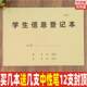 16K kraft paper student information registration book customization