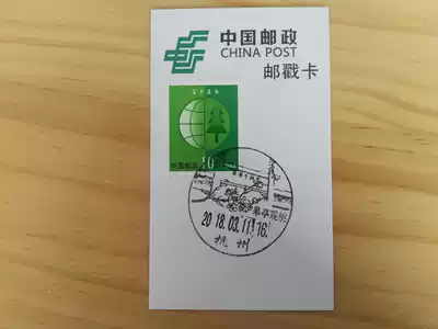 Postmark card Hangzhou Canal Junior Post Office Scenic Stamp Commemorative Poke Gao Ting Tao