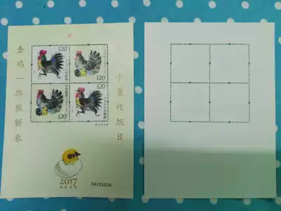 2017-1 Ding You year, Year of the Rooster, fourth round of Zodiac stamps, free version with normal ink on the back