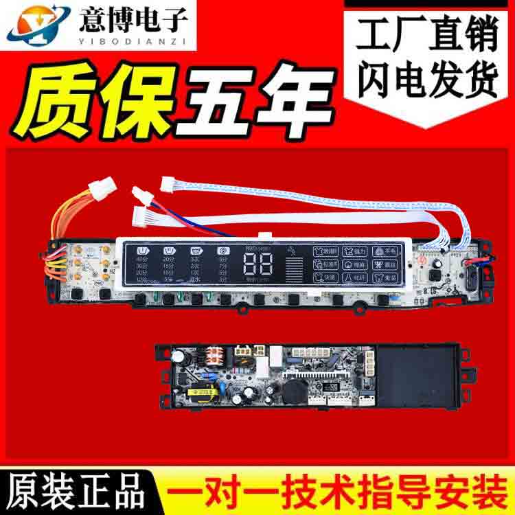 Haier Washing Machine Computer Motherboard XQB80-Z1216 to Love Z1226S XQS75-Z1216 to Love 020TA