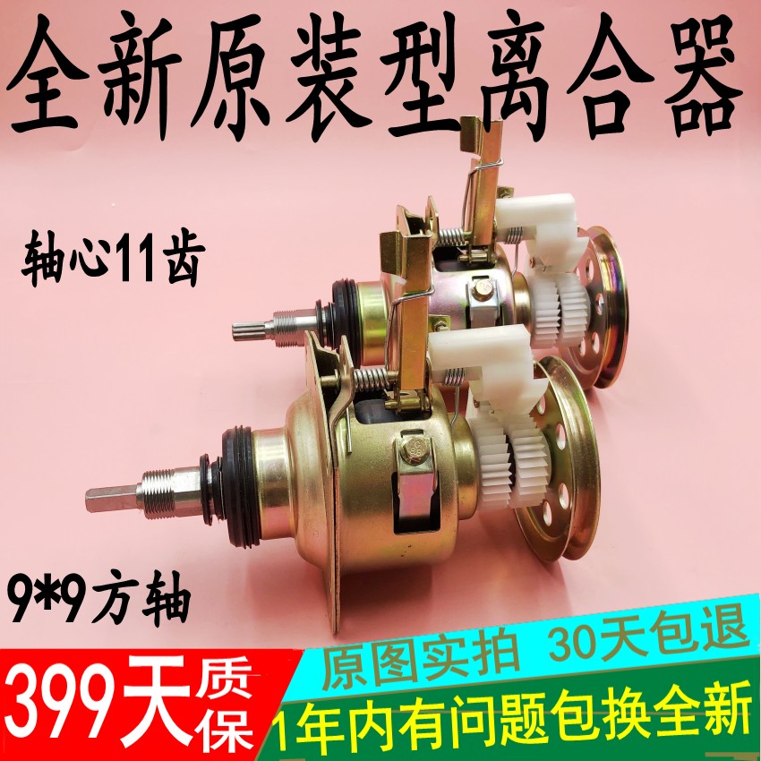 TCL original clutch XQB80-262 XQB80-157AS XQB85-1563JSZ reducer assembly