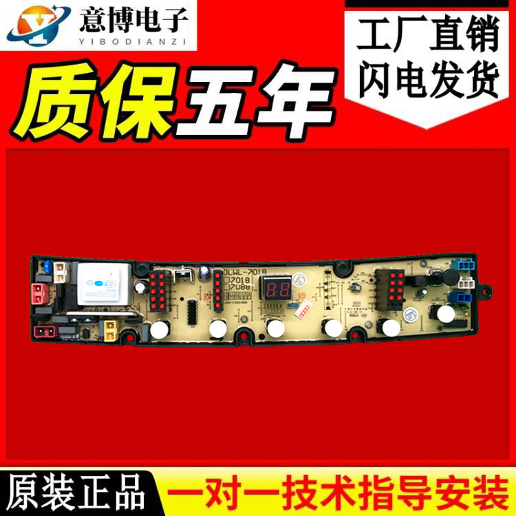 Power washer circuit board XQB70-7088 XQB80-8088 6588 75-7518 7588 7588 motherboard