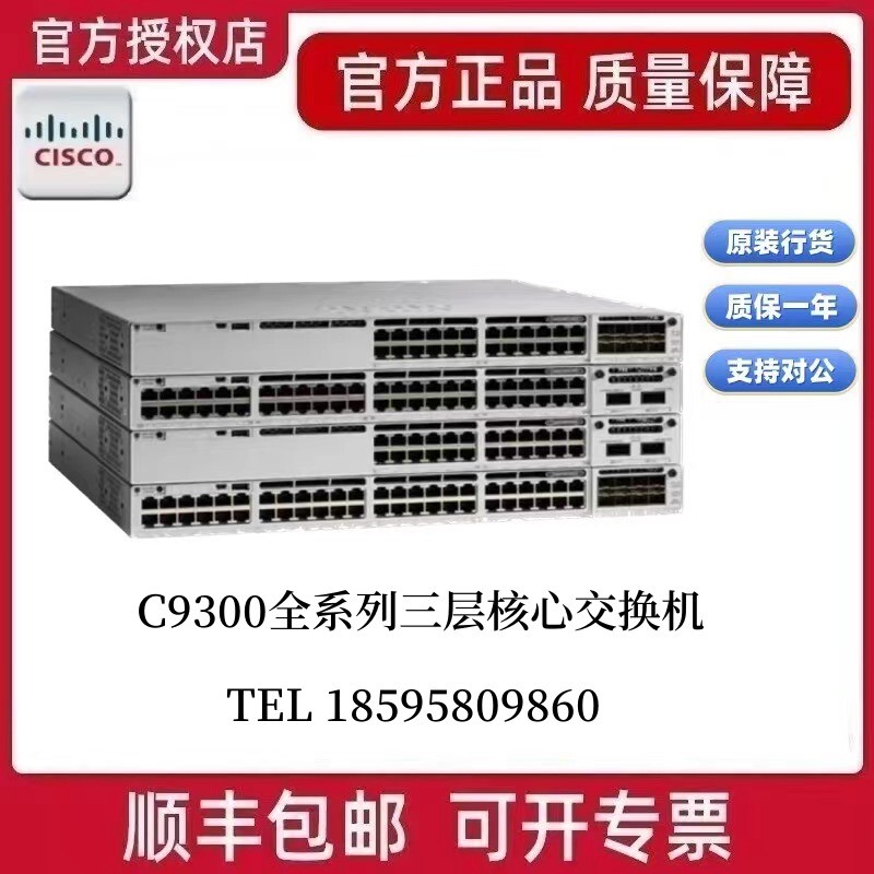 Cisco C9300L-24T/24P/48T/48P/48Pf-4G/4X-E/A Three-Layer Gigabit Core Switch