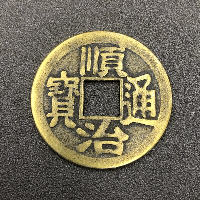 Ancient coins Shunzhi Tongbao Great copper money Great Qing ancient coin diameter 4 3 cm left and right 100 retro