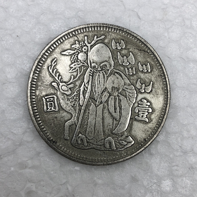 Great Qing Silver Coin Ancient Coins Birthday Star Lao Silver Dollar One Yuan One Dollar Copper Dollar Copper Coin Retro Diameter 38MM