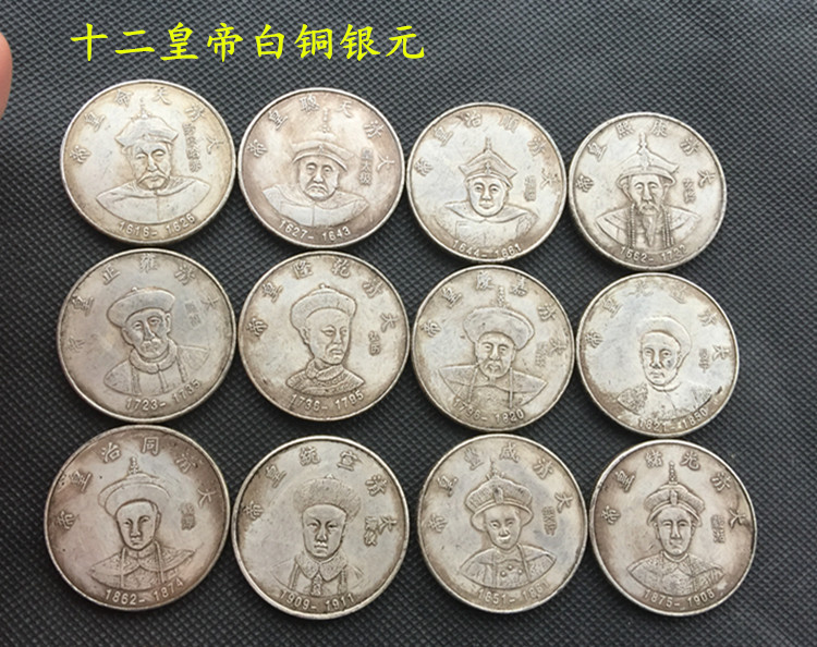 Ancient coins twelve emperors silver dollar set Daqing silver coin white copper silver dollar Qing Dynasty 12 emperors