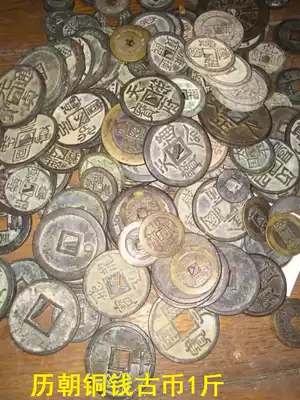 Ancient coins, one pound of copper, one pound of ancient coins, one pound of ancient coins, one pound of copper coins, collection and appreciation