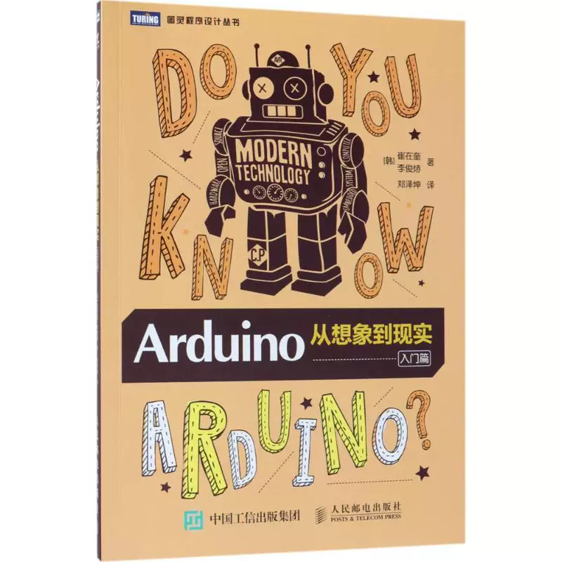 Arduino (Хан) Cui Zai Kui профессиональные технологические ПО и аппаратные технологии компьютерное программное обеспечение инженерия (новое) Издательство xinхуа подлинная книга