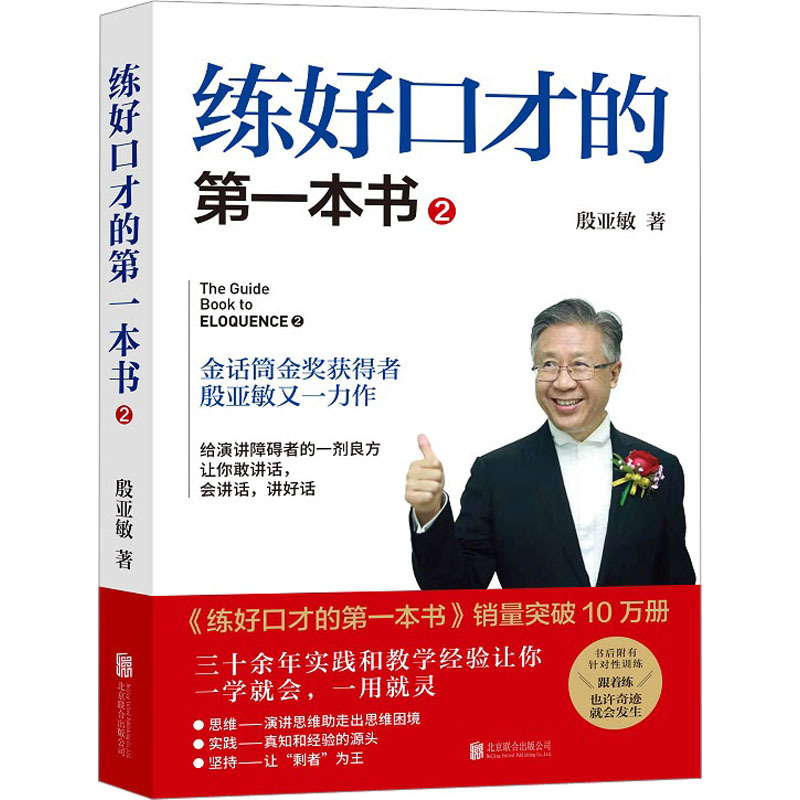 The First Book to Master Speaking Skills by Yin Yamin, Economics and Management, Inspirational, Public Relations, Speaking/Eloquence, Xinhua Bookstore Authentic Books, Beijing United Publishing Company The First Book to Master Speaking Skills by Yin Yamin, Economics and Management, Inspirational, Public Relations, Speaking/Eloquence, Xinhua Bookstore Authentic Books, Beijing United Publishing Company