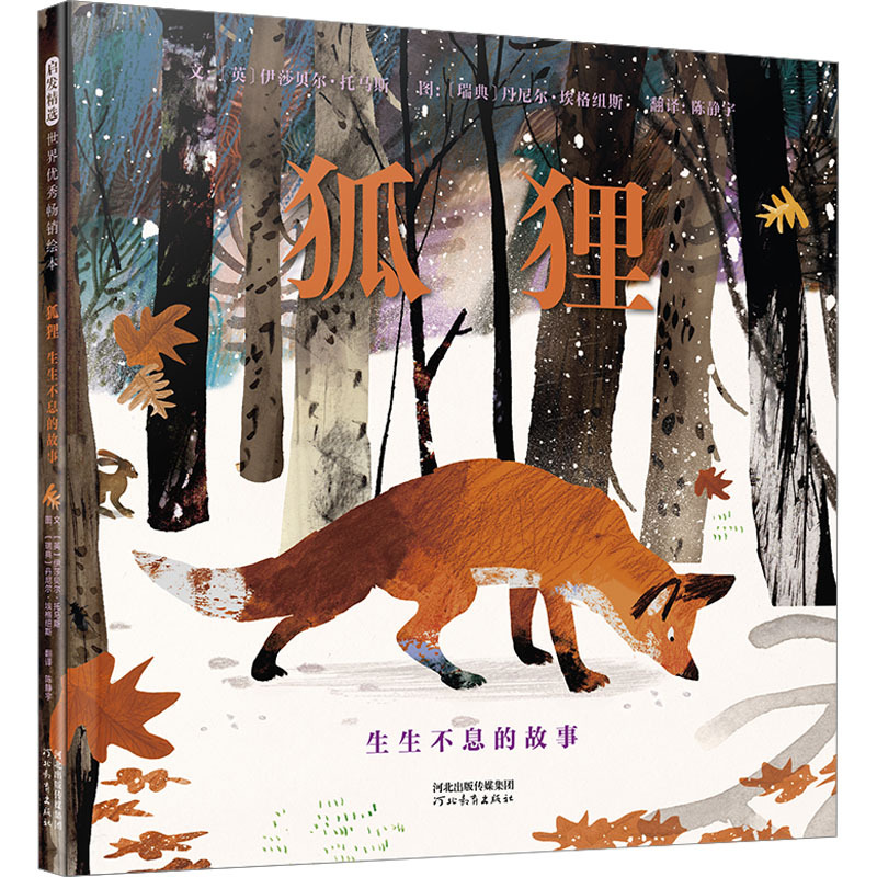 The Endless Story of the Fox (English) Isabelle Children's Picture Book Picture Book/Children's Comic Book Xinhua Bookstore Authentic Books Hebei Education Publishing House The Endless Story of the Fox (English) Isabelle Children's Picture Book Picture Book/Children's Comic Book Xinhua Bookstore Authentic Books Hebei Education Publishing House
