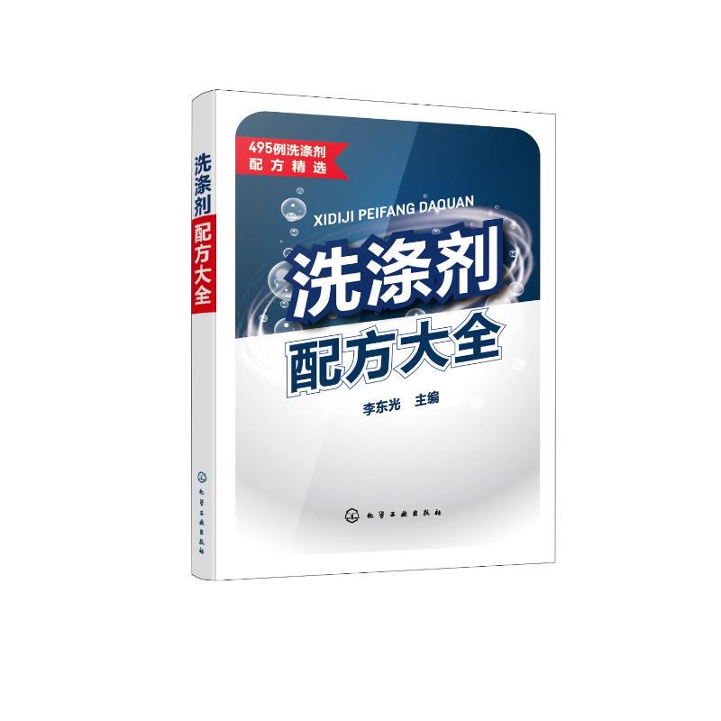 Comprehensive Guide to Detergent Formulas by Li Dongguang - Professional Technology, Light Textiles, Chemical Industry - Xinhua Bookstore Authentic Books, Chemical Industry Press