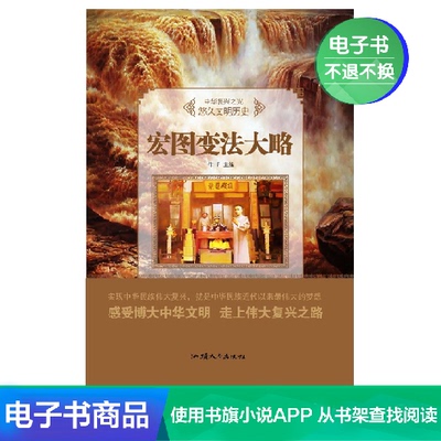 【E -Book】 Реформа Hongtu -это грубый метод