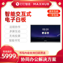Nail MAXHUB New V5 Remote Conference Tablet Smart Interactive Electronic Whiteboard Touch Multimedia Teaching Black and Whiteboard All-In-One Machine