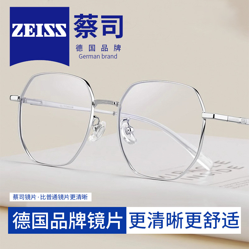 蔡司镜片大框钛架眼镜架超轻多边形92443近视防蓝光眼镜框架配镜