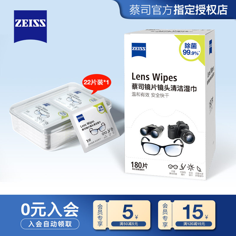 ZEISS蔡司擦镜纸清洁湿巾镜片镜头擦拭眼镜布防雾一次性不伤镜片