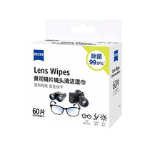 ZEISS Zeiss lens cleaning paper special glasses cleaning wipes lens lens mobile phone wiping glasses cloth disposable