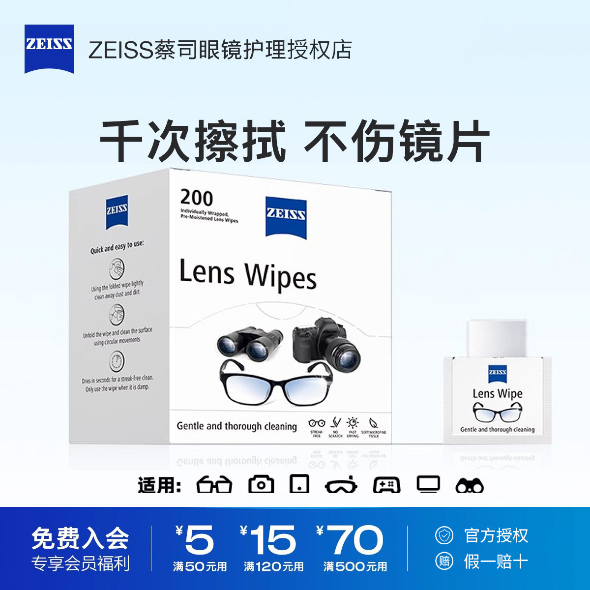ZEISS蔡司擦镜纸200片相机镜头清洁湿巾眼镜布一次性镜片眼镜布