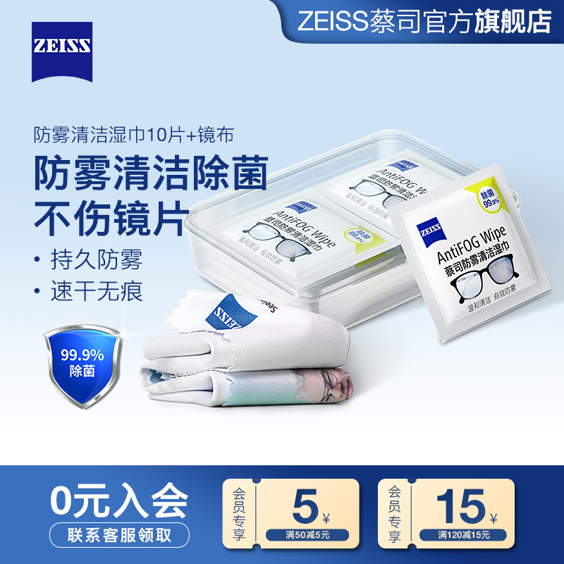ZEISS蔡司防雾擦镜纸12片+镜布一次性眼镜布清洁湿巾