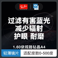 Рэй Пэн Зеркальная полка+A4 A4 A4 Anti -Blue Light 1.6