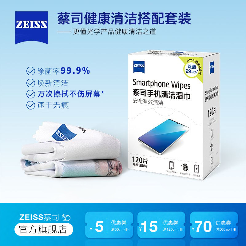 ZEISS蔡司屏幕清洁湿巾120片+蔡司镜布手机平板电脑笔记本ipad