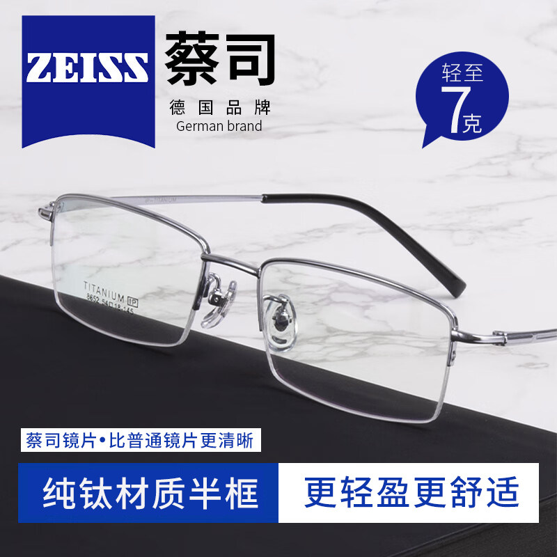 德国蔡司镜片纯钛半框近视眼镜男可配度数超轻商务框防蓝光近视镜
