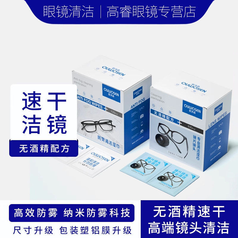 眼镜清洁防雾湿巾眼睛冬天防起雾专用眼镜布一次性擦拭纸镜片屏幕