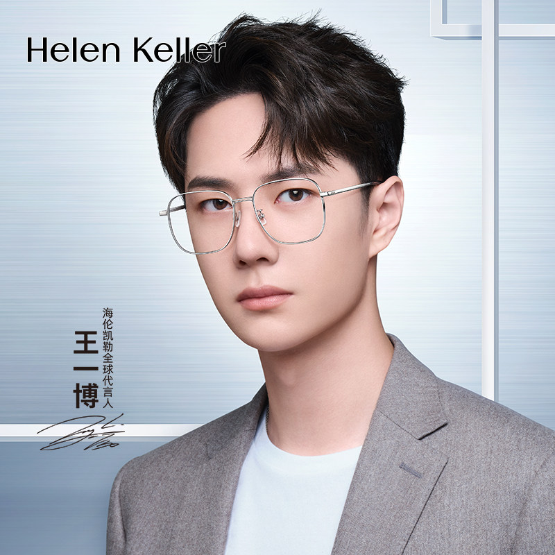王一博同款海伦凯勒钛金眼镜 可配度数轻量金边眼镜 商务风男女通用
