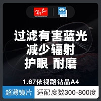Raypeng Mirror Shelf+A4 A4 A4 Anti -Blue Light 1.67