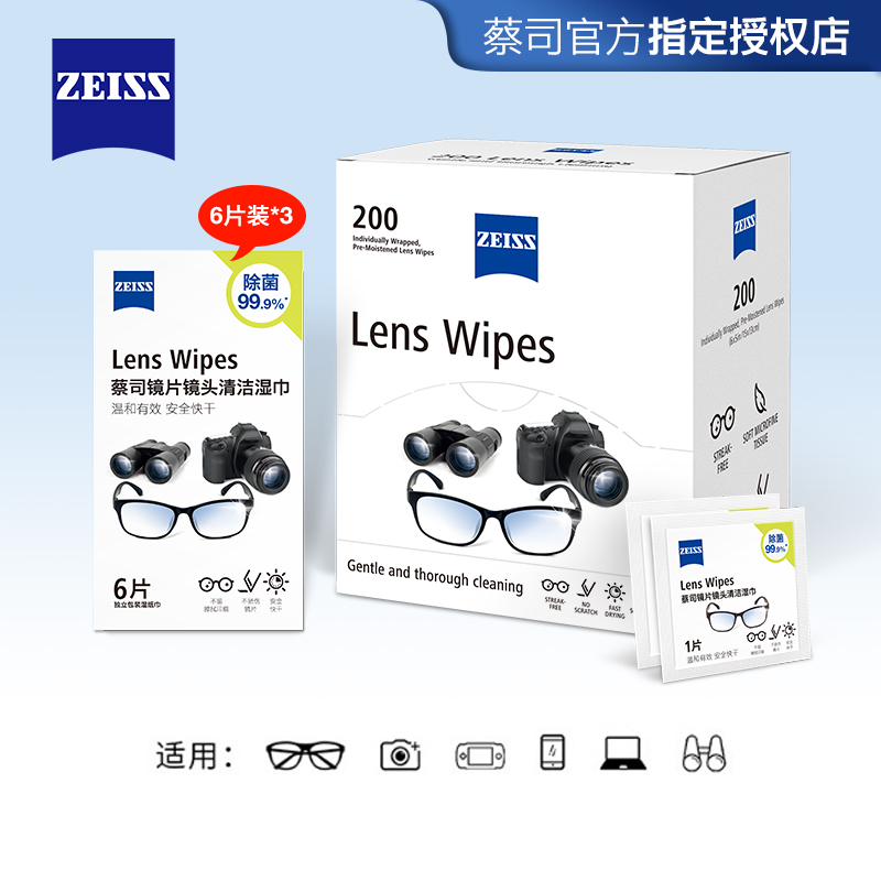 ZEISS蔡司擦镜纸专用眼镜清洁湿巾镜片镜头手机擦拭眼镜布一次性