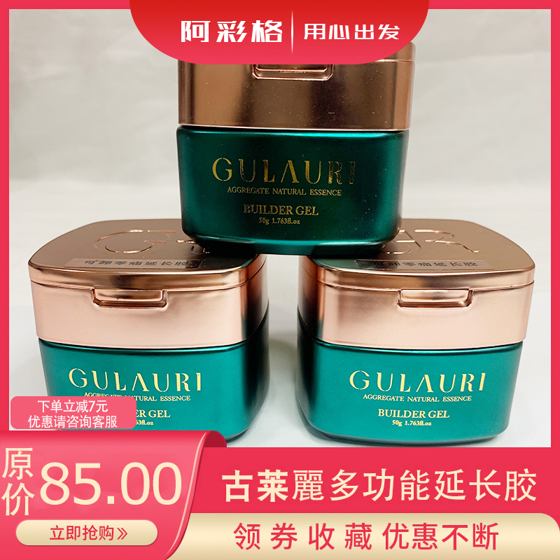 Nail phototherapy extension glue model glue Gulaili fast and durable reinforcement adhesive drill multi-functional nail shop dedicated