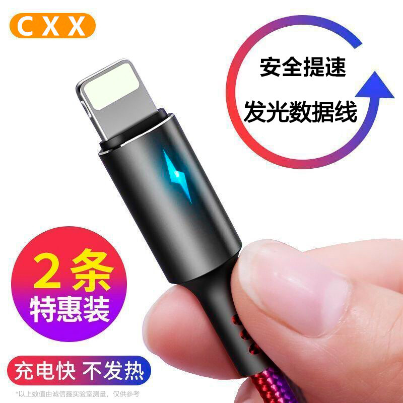Apple 13 data line fast charging 12 applicable iphone6s mobile phone 7 charging line 11 instrumental xr flash charge x7plus seven 8p six 11pro flat ipad lengthened 2 m 5