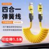 Fully Compatible Fast Charging 65W Four-In-One Spring Retractable Data Cable Suitable for Huawei Flash Charging Type-C Android Apple Pd Car Carplay Screen Projection Cable USB Laptop iPhone 16 Charger