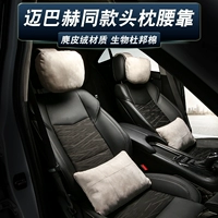 Применимо к подушке Cadillac Car Mercedes -Benz S -Class Maybach Audi Seat Care подушка подушка подушка талия
