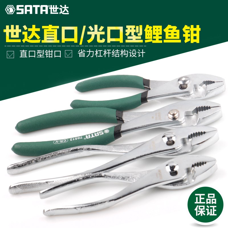 sata shida carp pliers five gold tools pliers pipe pliers 6 inch living fitter 8 inch fish mouth pliers home