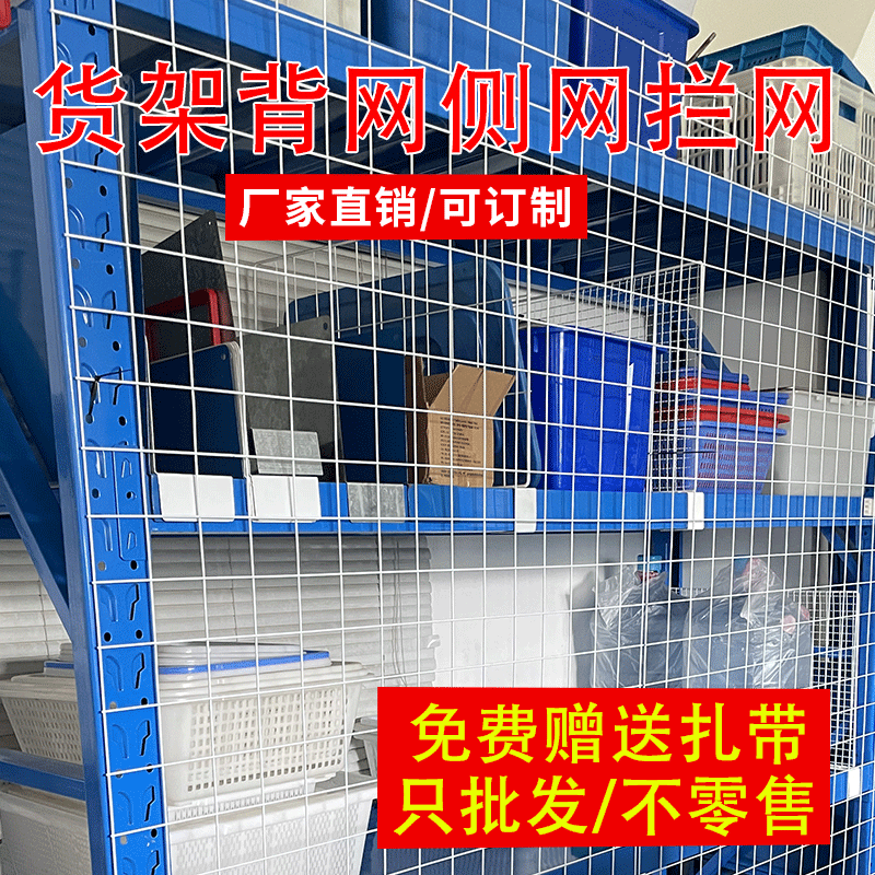 Shelf blocking mesh sheet Grid Side blocking nets Warehousing shelving barbed wire Back large mesh separating mesh Classification plate Customized
