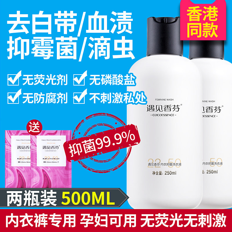 Hong Kong meets Xiangfen ladies Wash Underwear Pants Special Laundry Detergent shorts Clean pregnant woman cleaning liquid