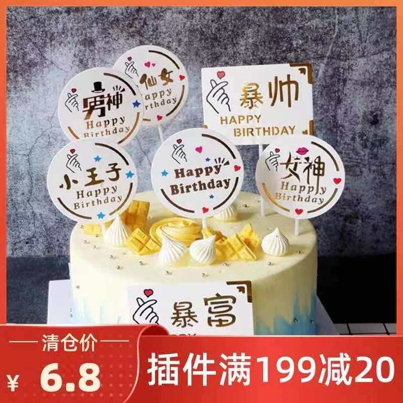 Cake Decoration Plug-in Storm Rich Storm Beauty Blimp Goddess Male God Little Fairy Birthday Cake Inserts Card