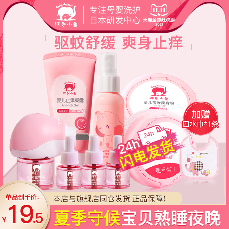 Red Baby Baby Talcum Powder Newborn Baby Special Prickly Heat Powder Buttock Cream Shampoo Shower Gel 2-in-1