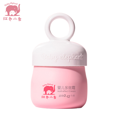 红色小象婴儿童多效面霜宝宝保湿滋润补水擦脸润肤乳露旗舰店正品