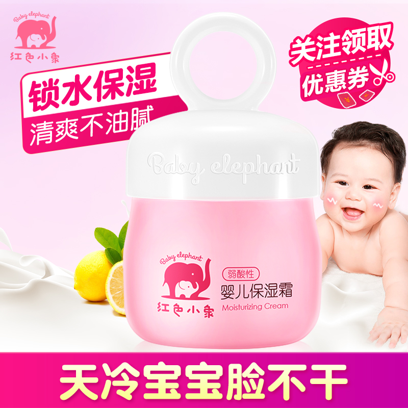 红色小象婴儿保湿霜25g儿童面霜宝宝润肤霜保湿补水婴儿擦脸面霜