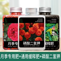 Специальное удобрение+общее -настроение медленного обработки удобрений+дигидрофосфат калия (1 бутылка каждого 400 г)