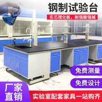 All-steel test bench laboratory bench laboratory test table side table steel wood central table ventilation cabinet customization
